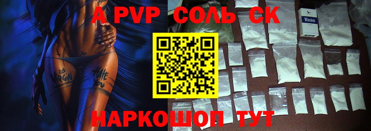A PVP Соль  Вход с VPN  Alfa_PVP  Чистополь  Alpha PVP кристаллы  A PVP VHQ 