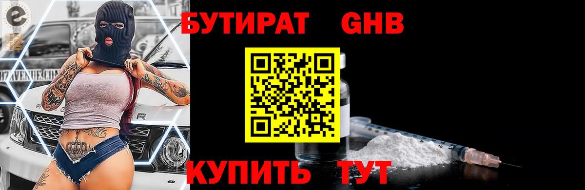 Бутират бутандиол Чистополь