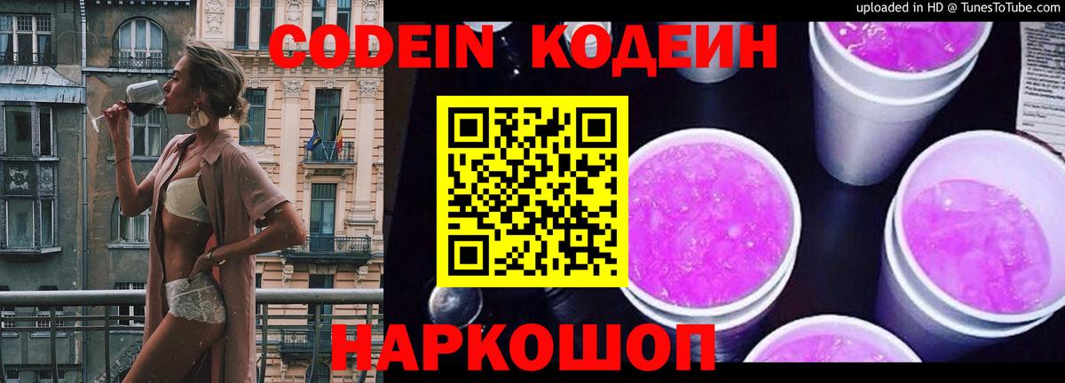 Чистополь  Кодеин Purple Drank  Кодеиновый сироп Lean Purple Drank  Вход с VPN 