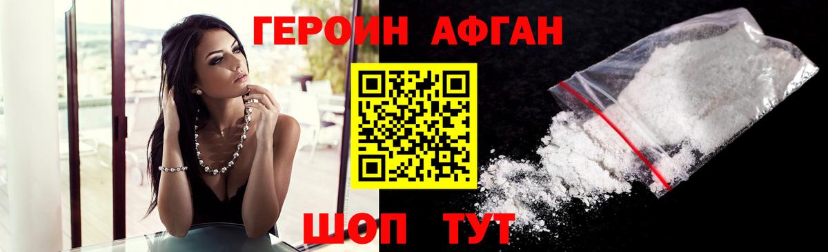 ГЕРОИН Афган Чистополь