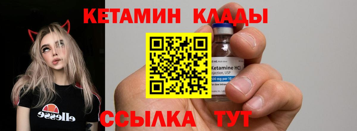 КЕТАМИН ketamine Чистополь