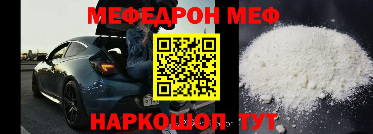 Меф  МЯУ-МЯУ VHQ  Вход с VPN  Чистополь  Меф VHQ 