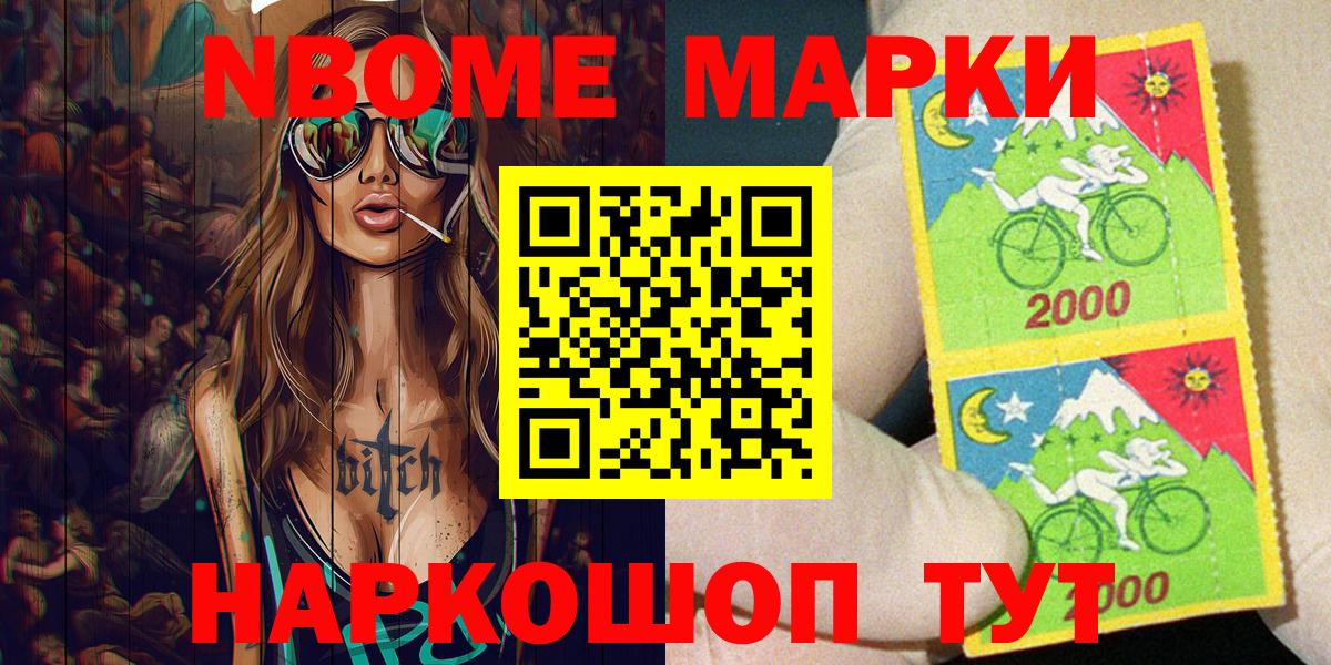 Наркотические марки 1,8мг  Марки N-bome  Вход с VPN  Чистополь  Наркотические марки 1,8мг 