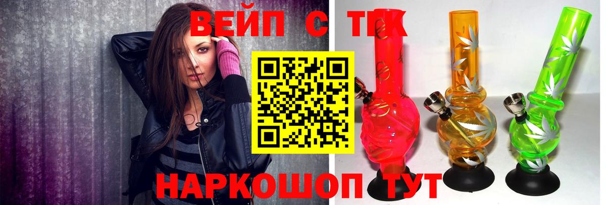 купить закладку  ТГК вейп  Вход с VPN  ТГК вейп  Чистополь 